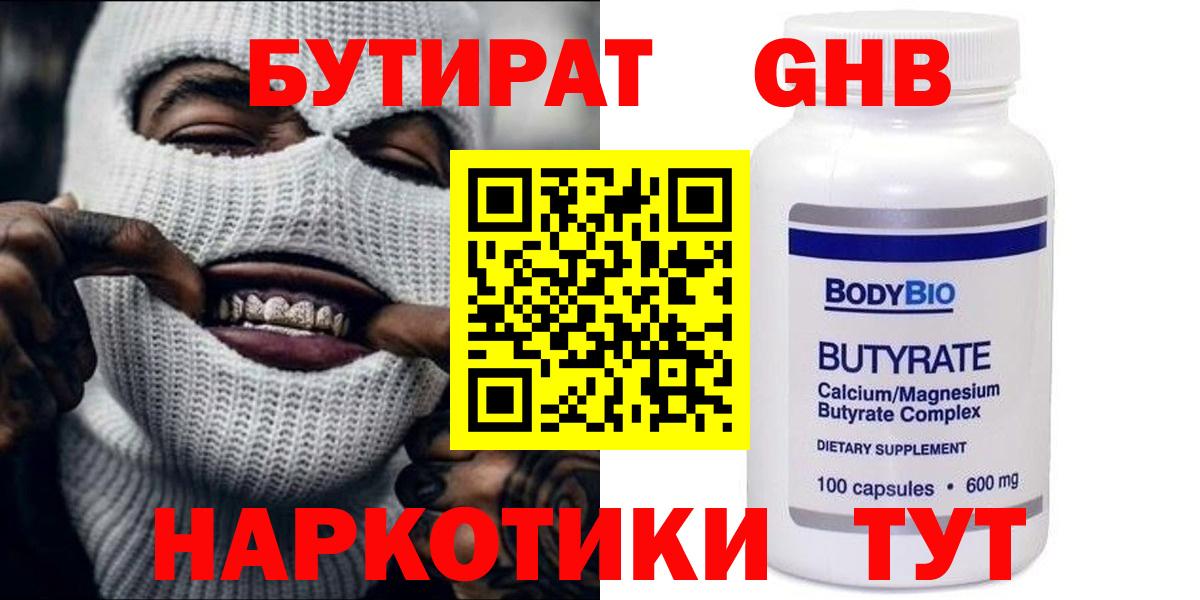 БУТИРАТ BDO Буйнакск