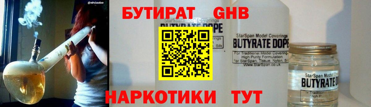Бутират буратино  Вход с VPN  Буйнакск 