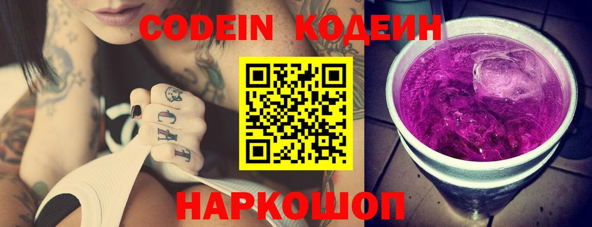Кодеин напиток Lean (лин)  Вход с VPN  Буйнакск  Codein напиток Lean (лин) 