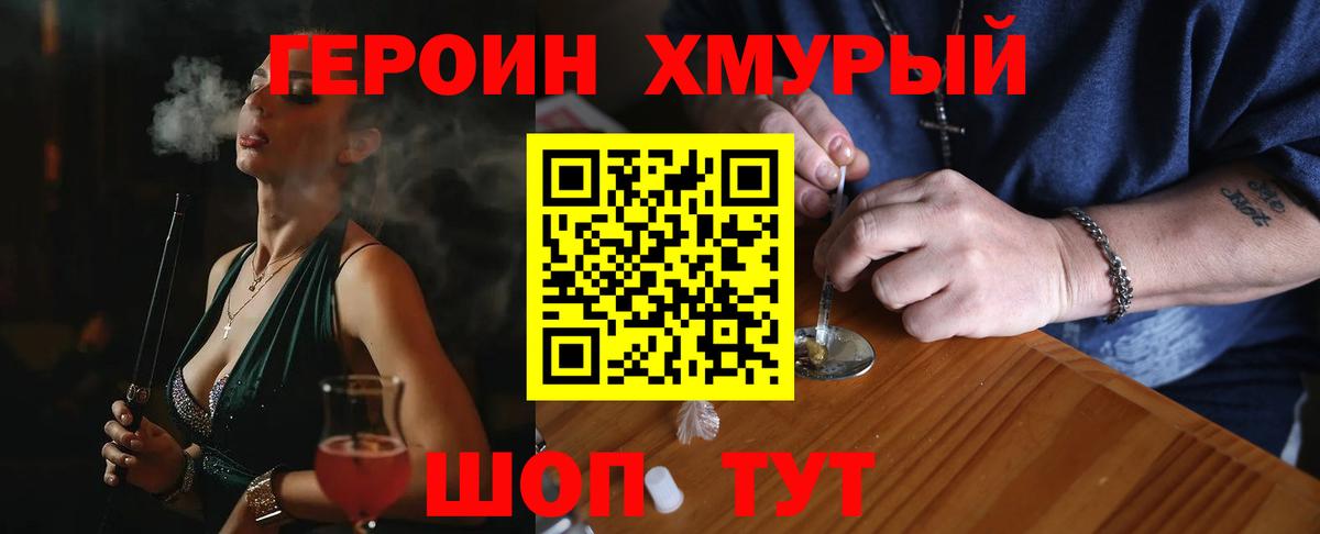 ГЕРОИН Heroin Буйнакск